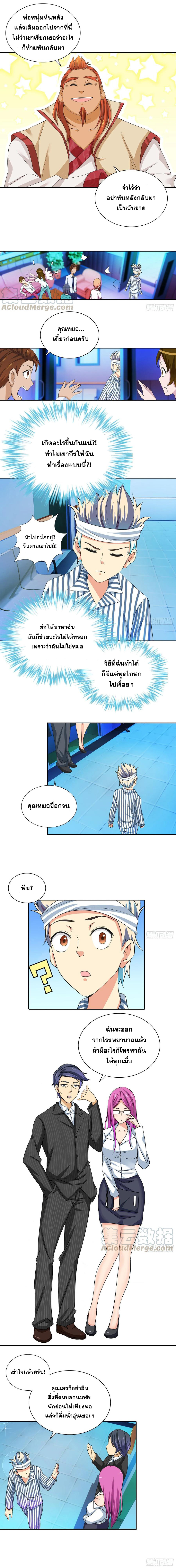 ฉันนี้แหละ คือเทพหมอที่แท้จริง ตอนที่ 10 หน้า 4