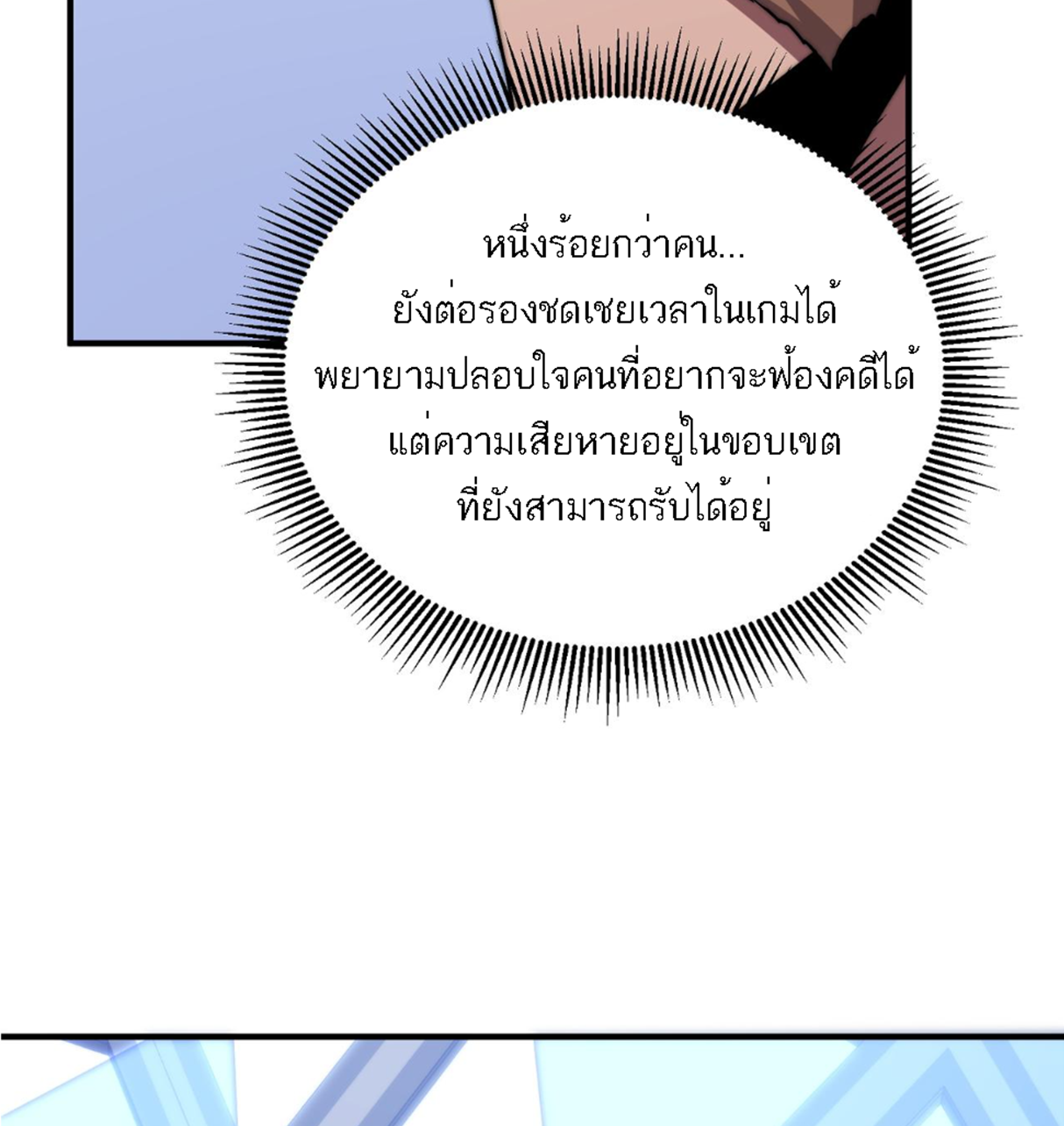 Rise of The Cheat User ตอนที่ 6 หน้า 16