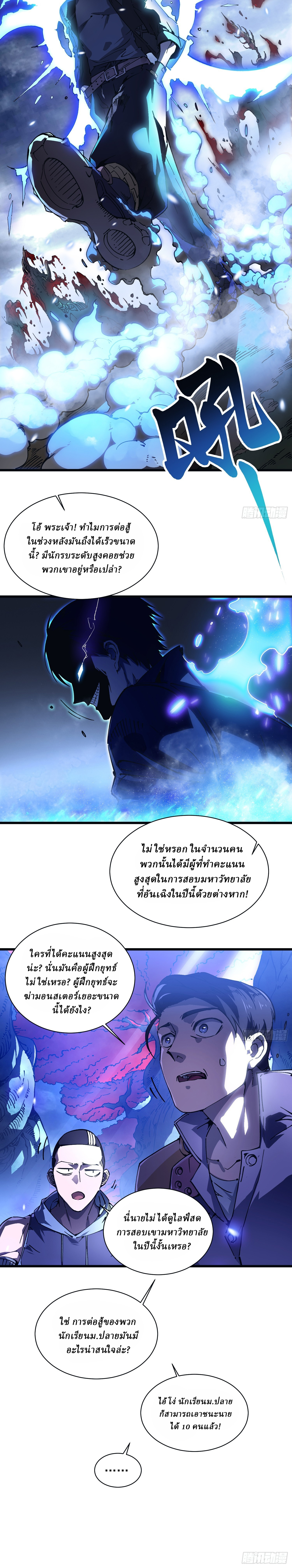 Martial Evolution: Start by Awakening the King of Monsters ตอนที่ 14 หน้า 13