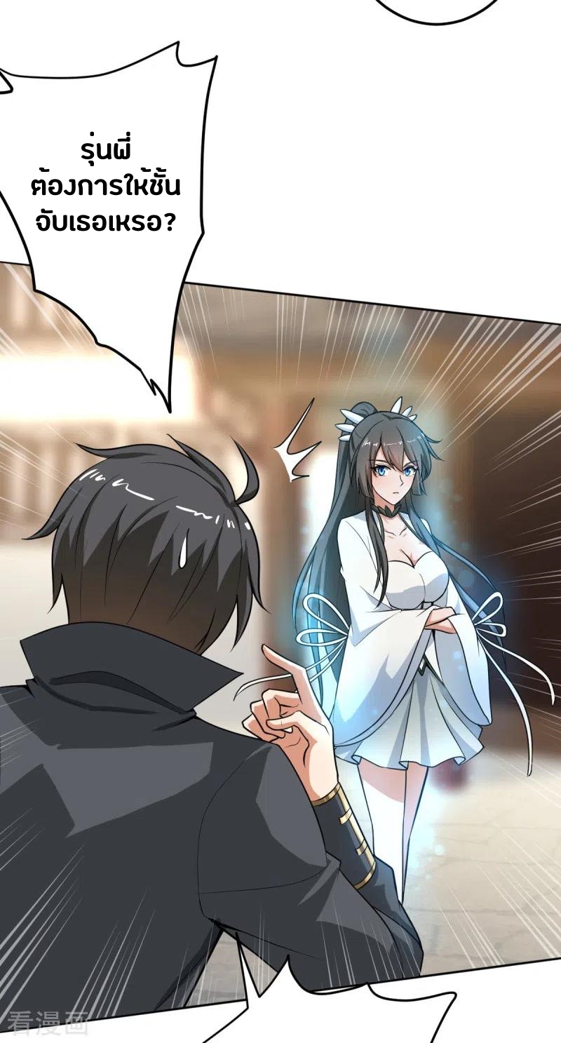 One Sword Reigns Supreme ตอนที่ 94 หน้า 8