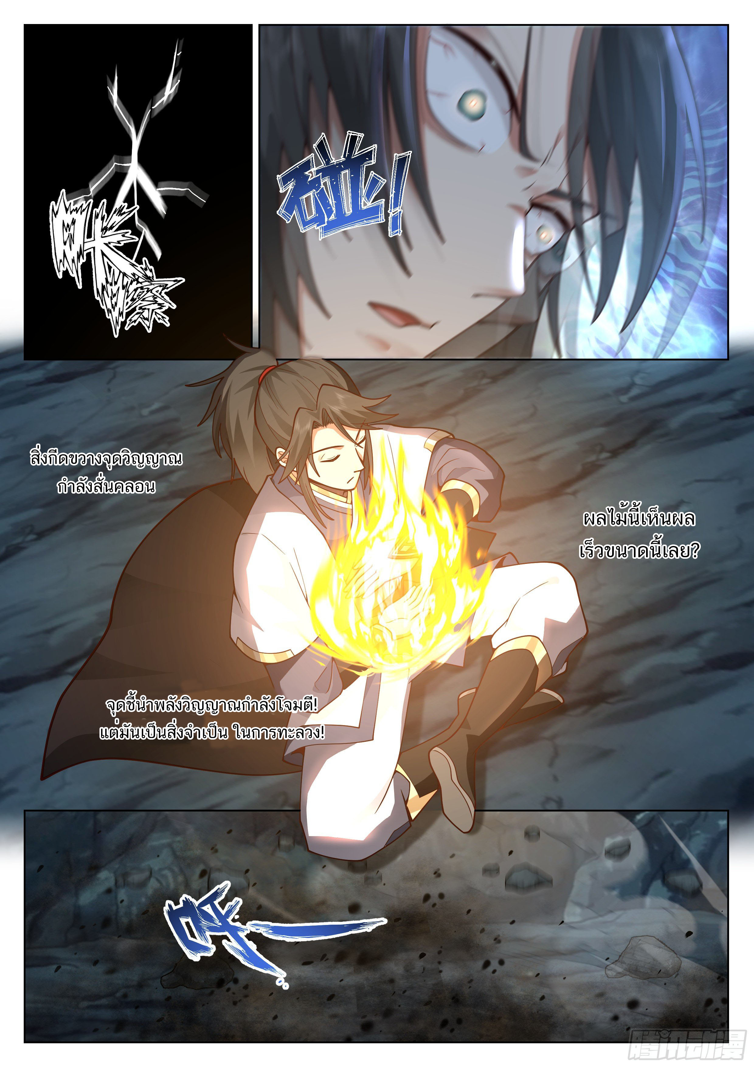 Great Sage of Humanity ตอนที่ 12 หน้า 12