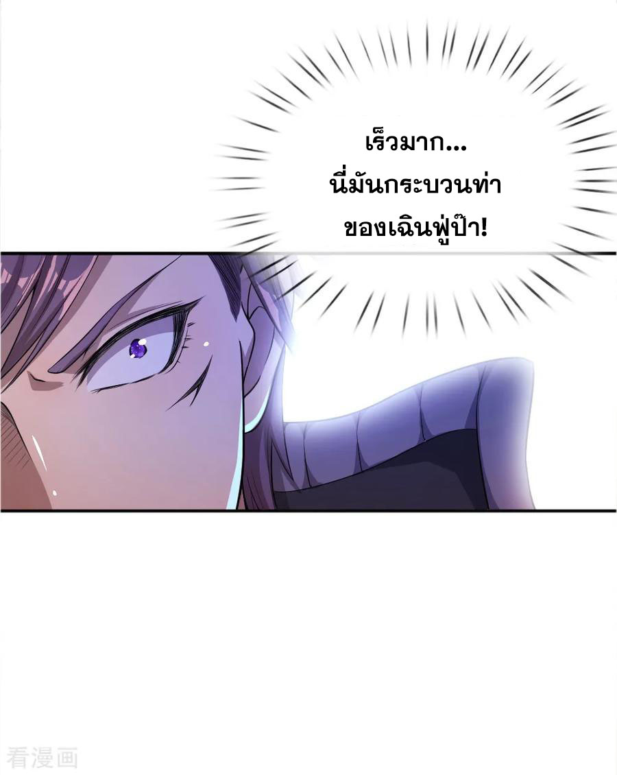 มหาเทพเซียนหมอ ตอนที่ 35 หน้า 4