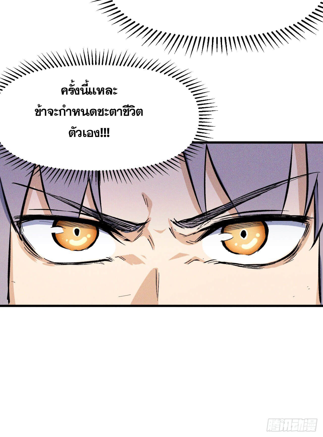 ตูข้านี่แหละเทพ (ทันจีน) ตอนที่ 16 หน้า 45