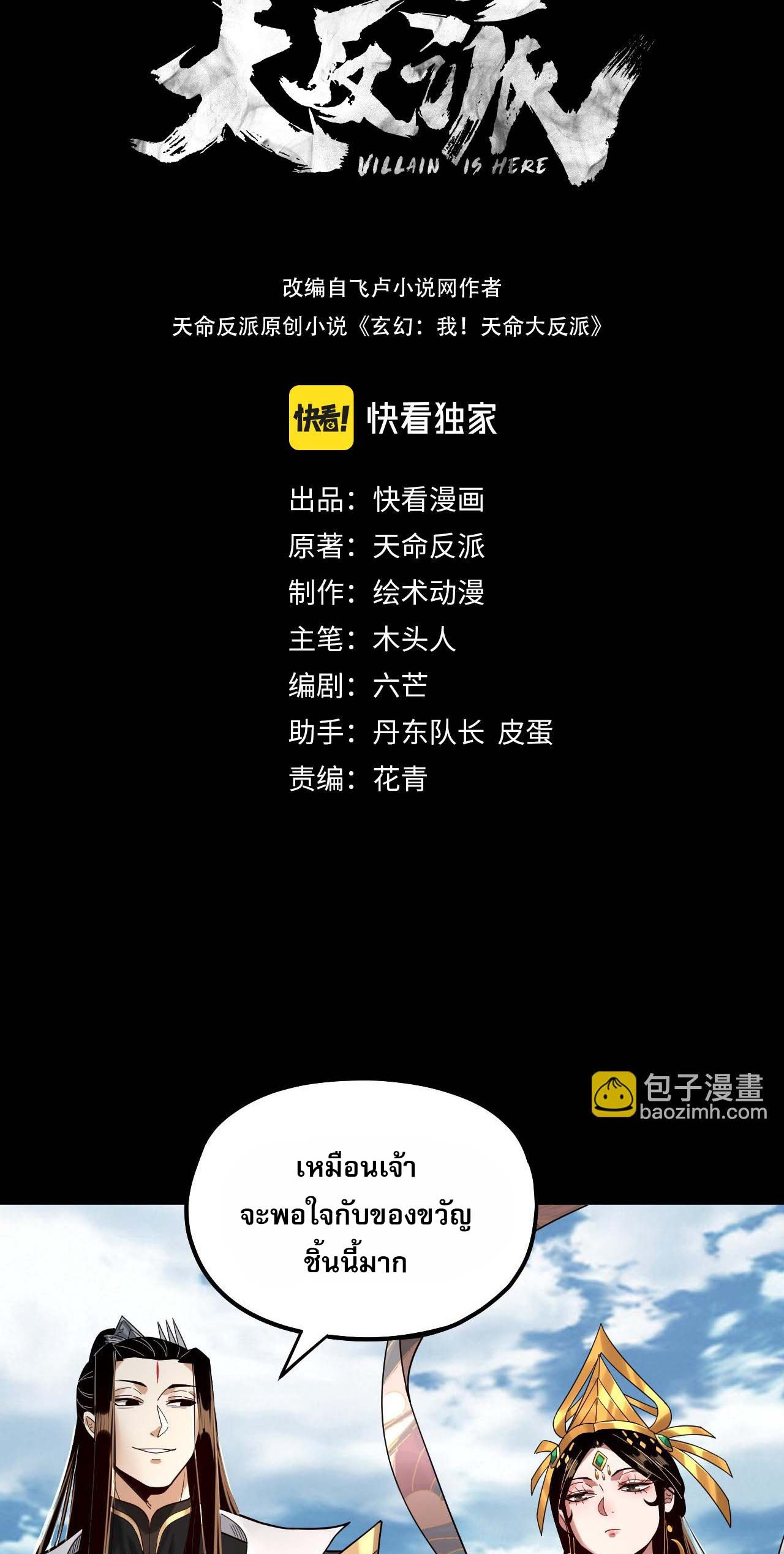 ข้าคือจอมวายร้ายผู้ยิ่งใหญ่ (ชนจีนก่อนใคร) ตอนที่ 80 หน้า 2