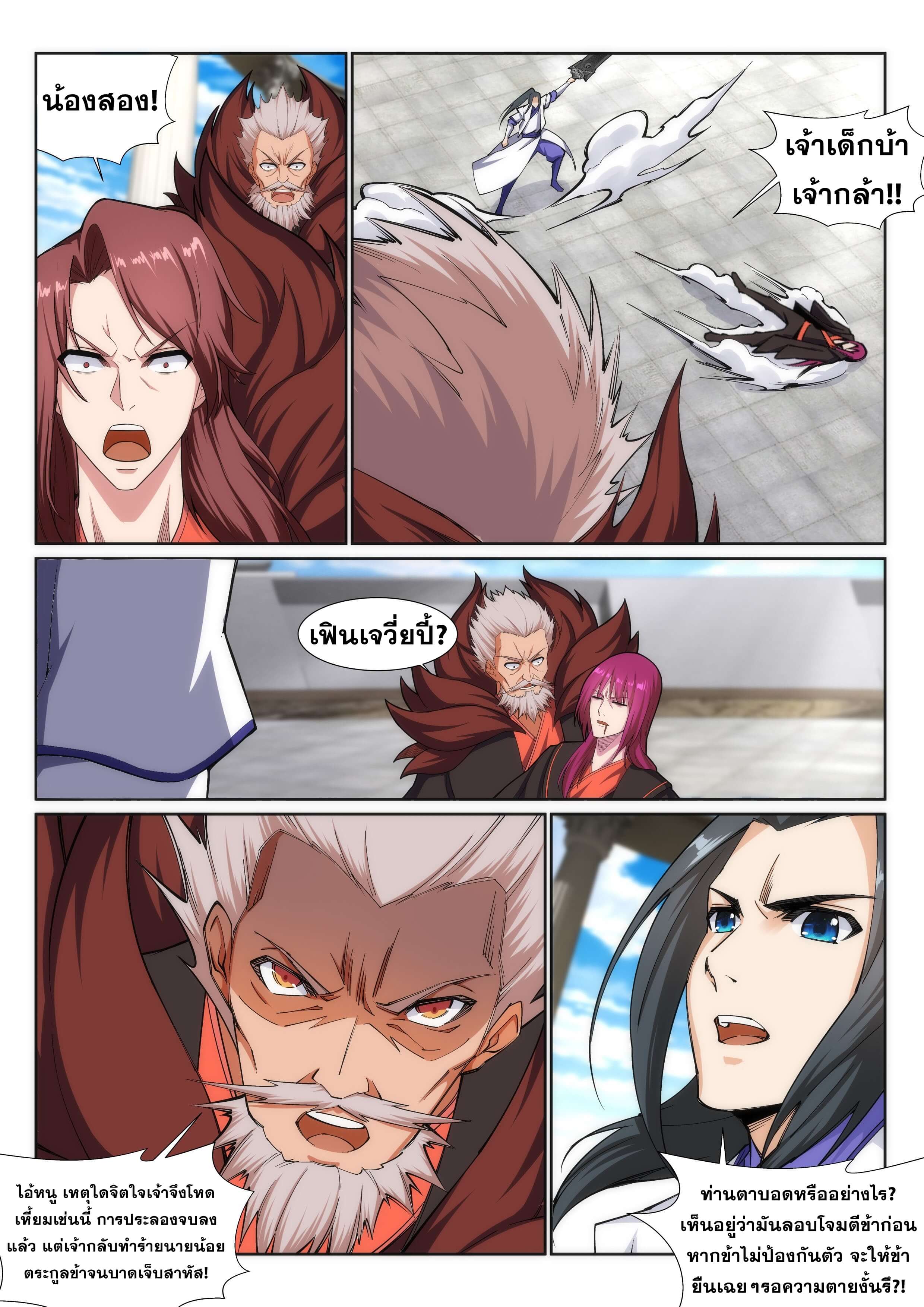 Against the Gods - อสูรพลิกฟ้า ตอนที่ 141 หน้า 3