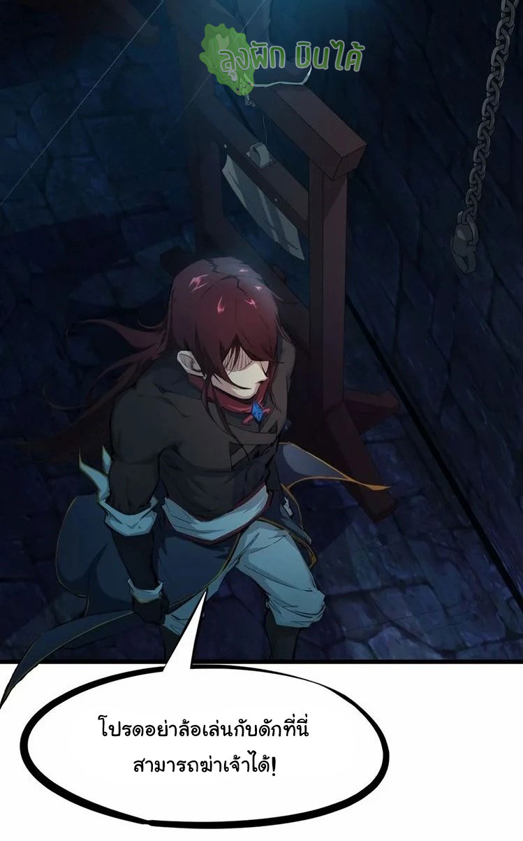 เลือดมังกร Bloodline of Dragons ตอนที่ 2 หน้า 61