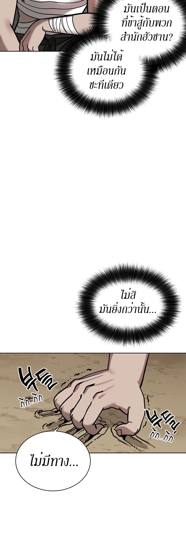 0.3 ราชามังกรเพลิง (จบซีซัน 1) ตอนที่ 7 หน้า 13