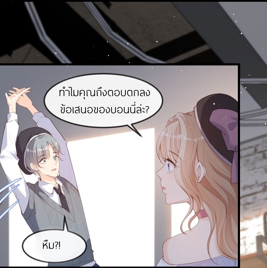 ดาราสาวเจ้าเสน่ห์กับนายเย็นชา ตอนที่ 22 หน้า 13