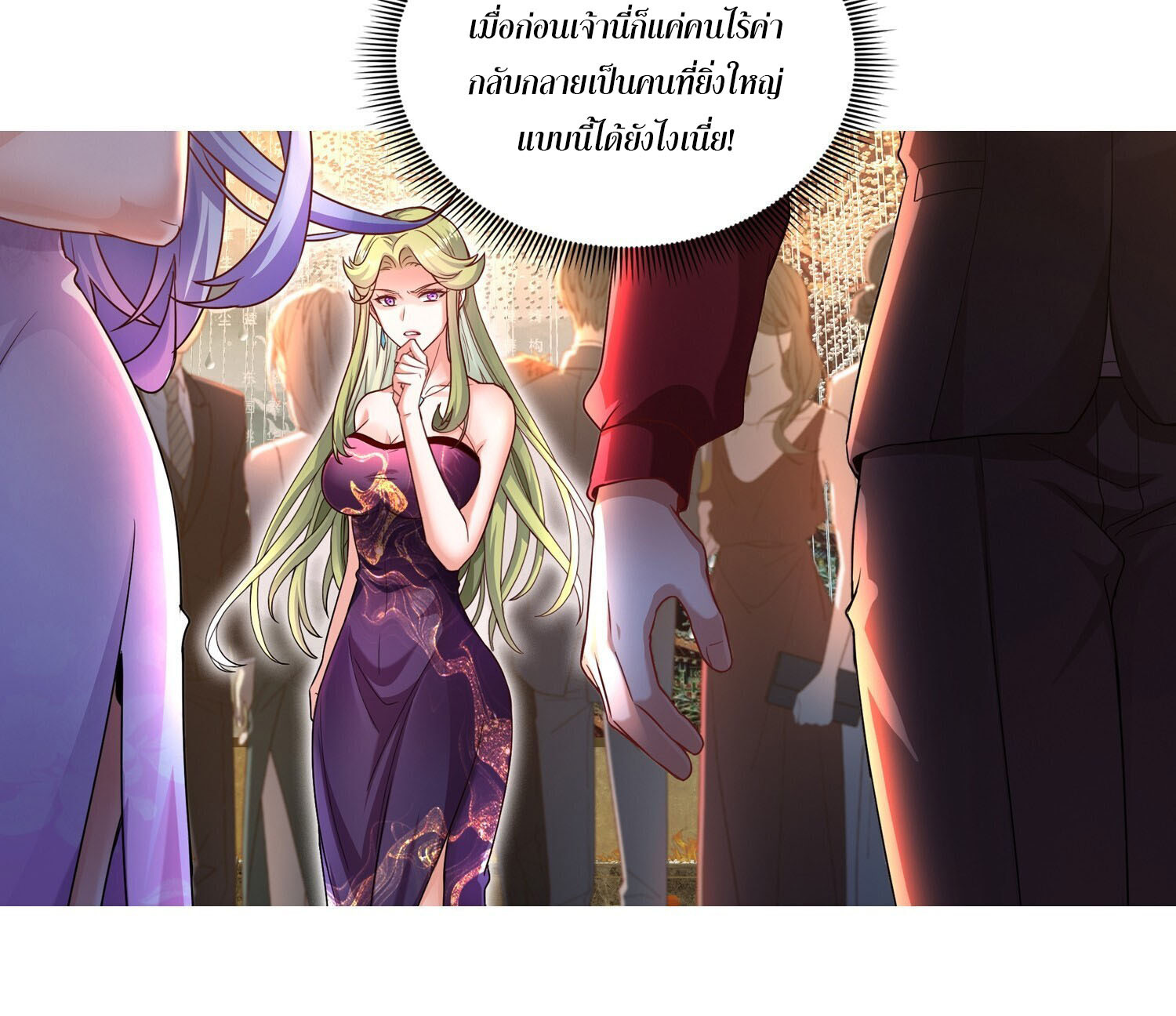 ลูกเขยบ้าของจักรพรรดิเซียน ตอนที่ 10 หน้า 19