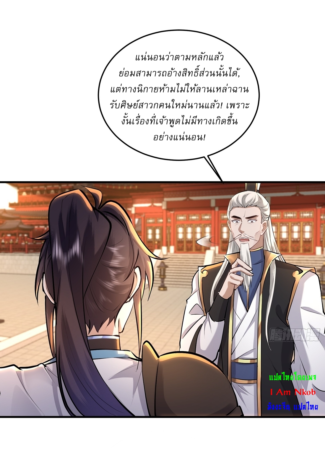 As An Immortal, I Only Practice Forbidden Arts เซียนอย่างข้า ฝึกเพียงเคล็ดวิชาต้องห้ามเท่านั้น! ตอนที่ 35 หน้า 5