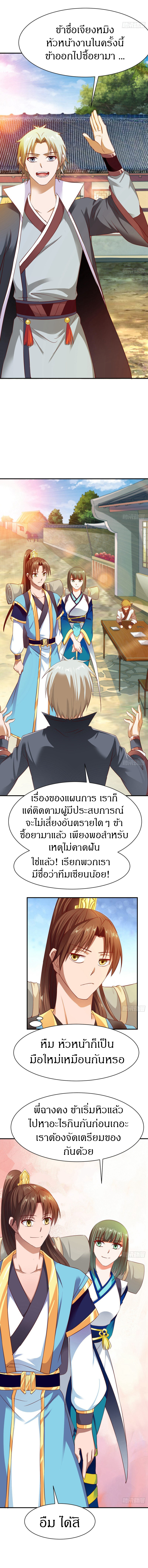 The Legendary Tripod สงครามเทพโอสถ ตอนที่ 38 หน้า 2