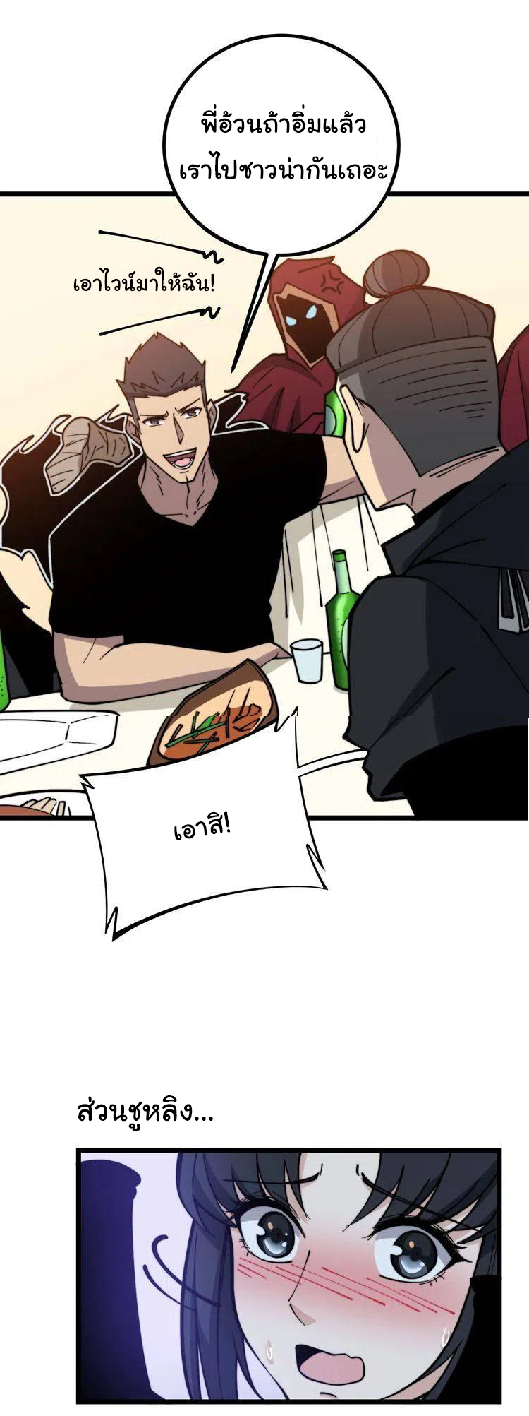 Bad Hand Witch Doctor สุดยอดพ่อมดหมอผี ตอนที่ 226 หน้า 29