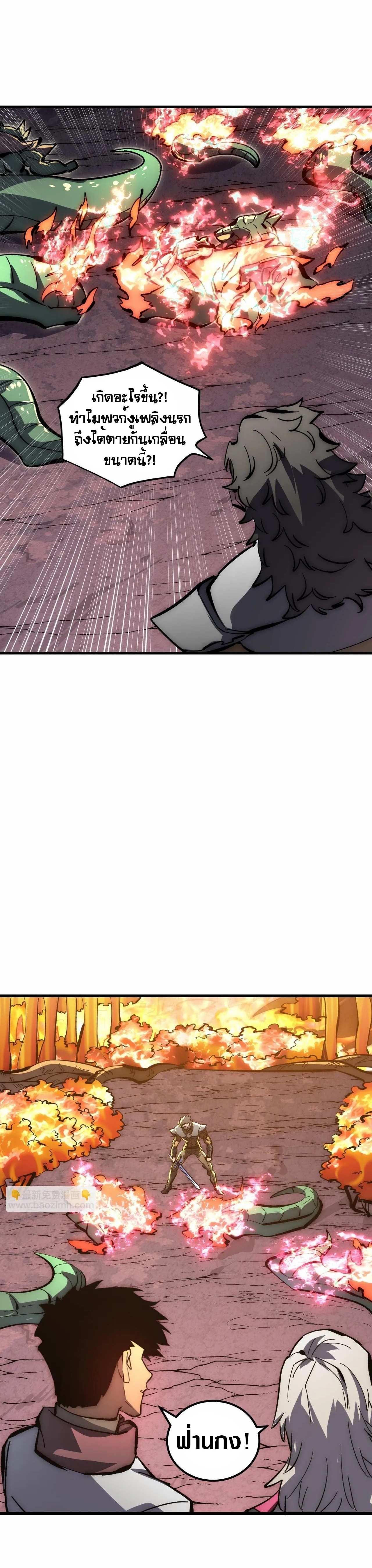 Rise From The Rubble |  เศษซากวันสิ้นโลก ตอนที่ 211 หน้า 4
