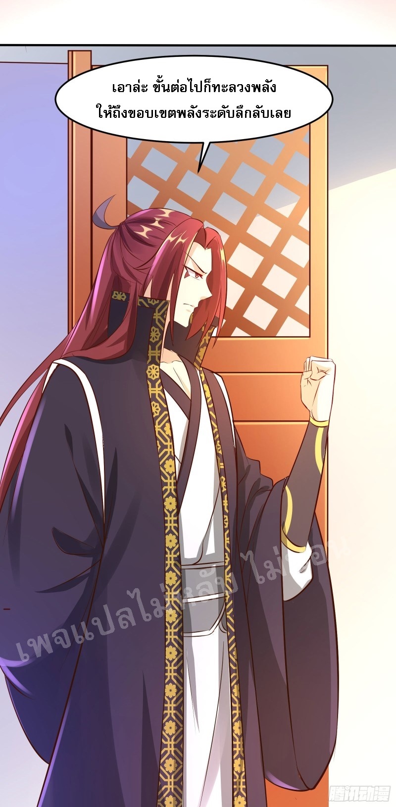 ฮาเร็มของข้ามีแต่ลูกศิษย์หญิงทั้งนั้น ตอนที่ 12 หน้า 16