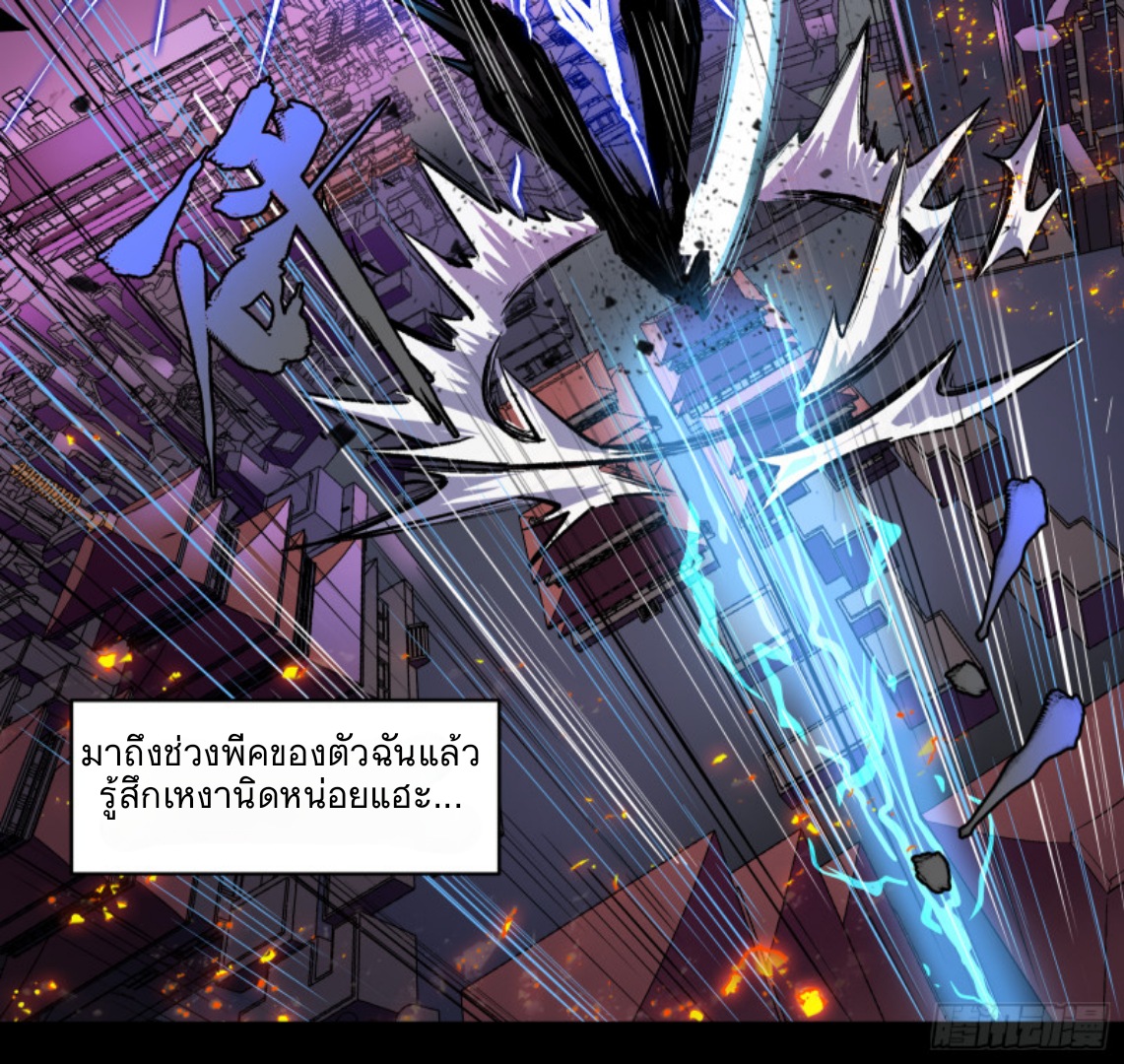 Legend of Star Genera ชนจีน ตอนที่ 4 หน้า 22