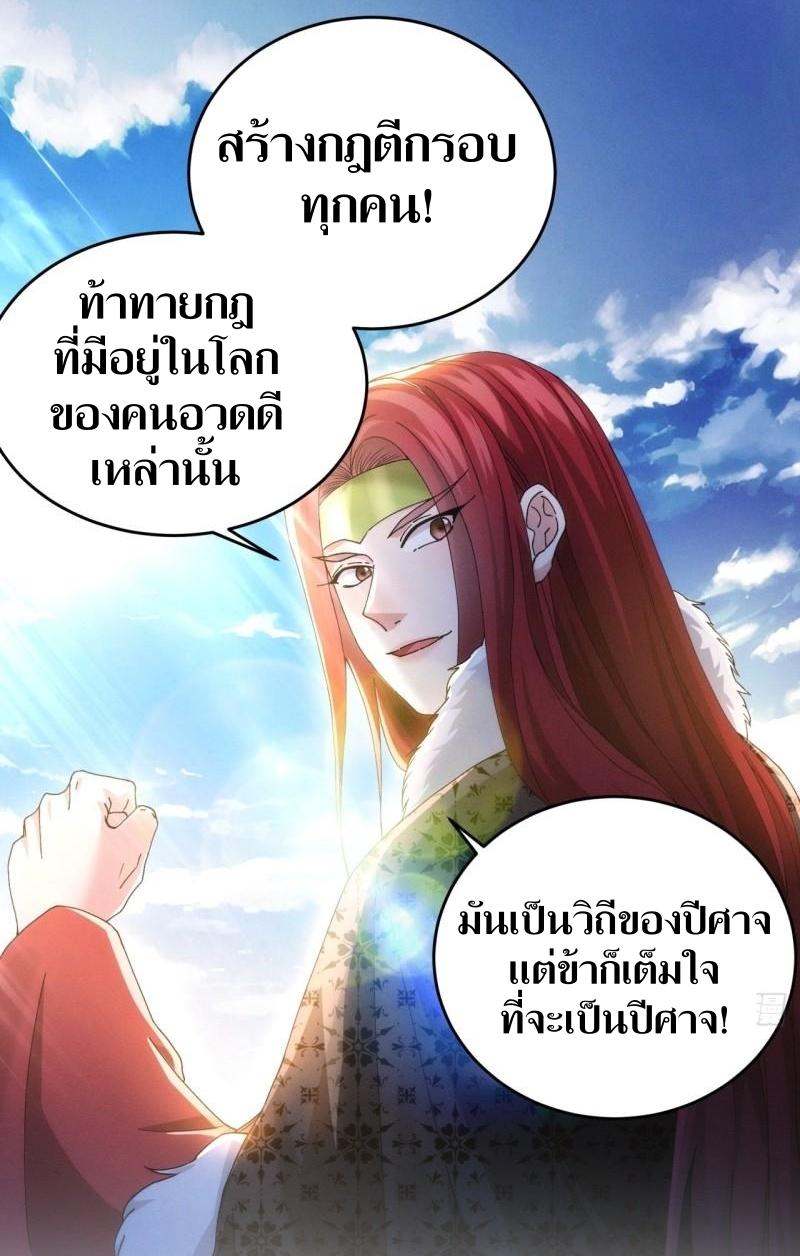 ข้าแค่ไม่เล่นไพ่ตามเกม ตอนที่ 152 หน้า 29