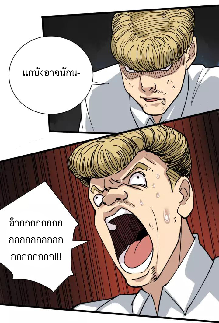 หมอเกรียนเซียนพิษ ตอนที่ 35 หน้า 28