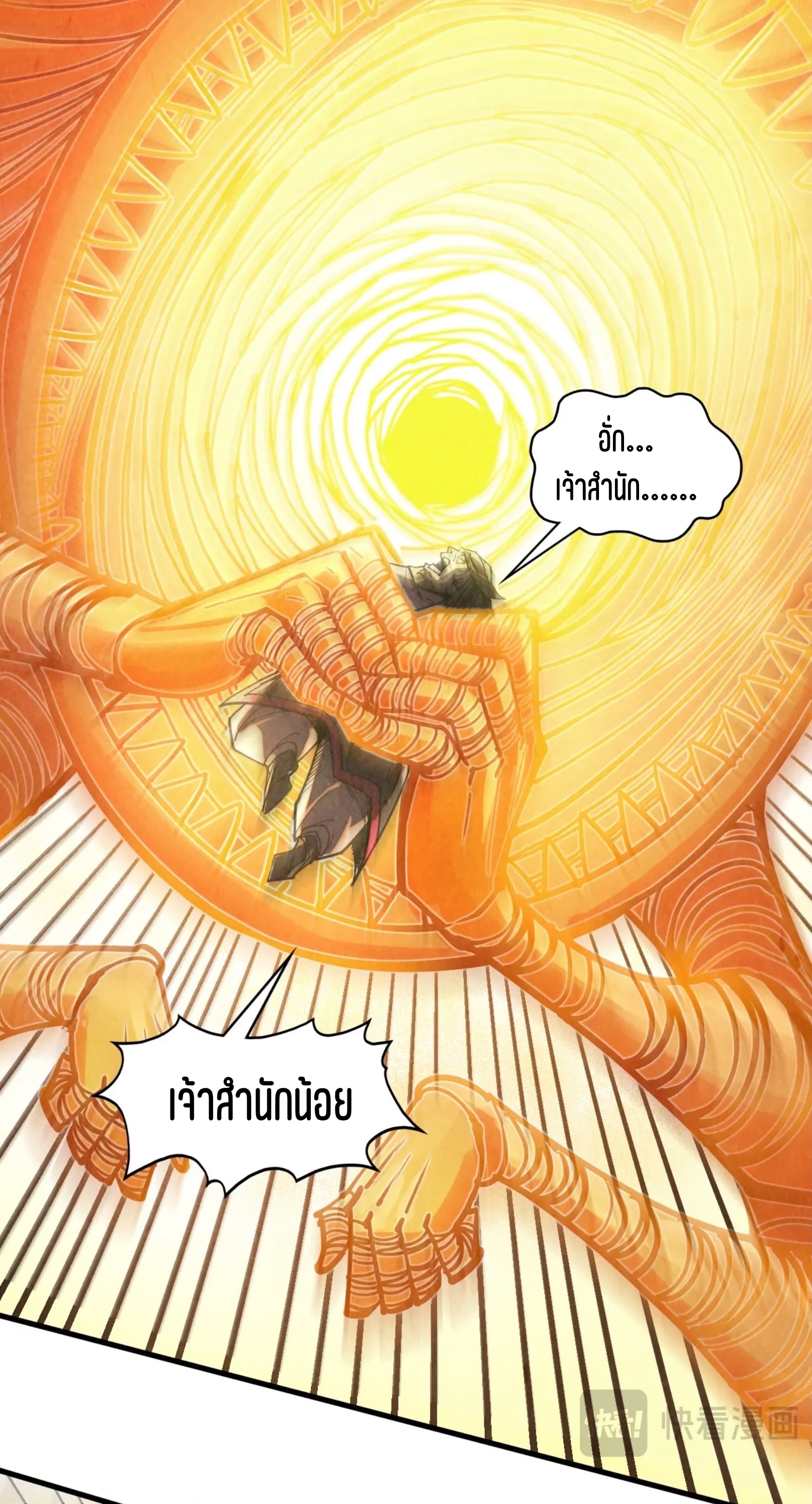 มหาเทพนิรันดร์กาล ตอนที่ 274 หน้า 18