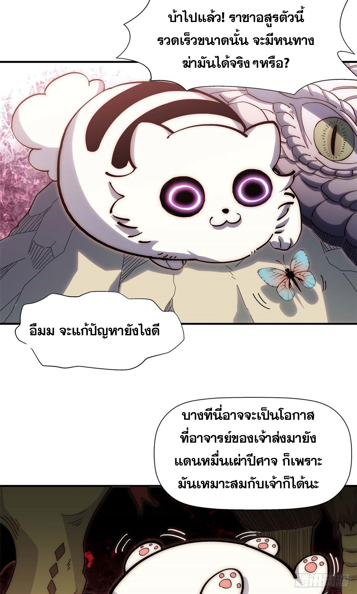 ระบบสุ่มดวงชะตา(ทันจีน) ตอนที่ 15 หน้า 22