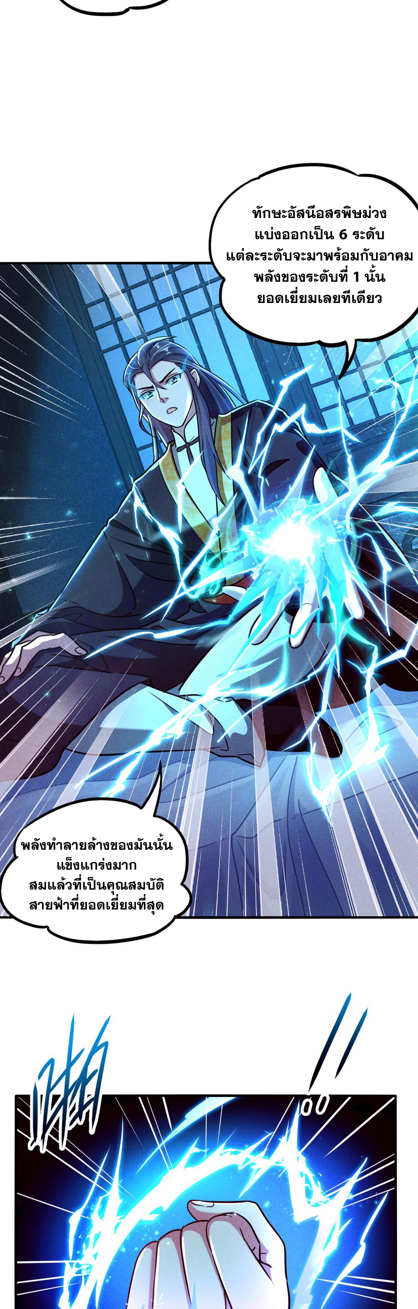 ข้ามีระบบที่สามารถอัญเชิญเทพและปีศาจได้ ตอนที่ 10 หน้า 19