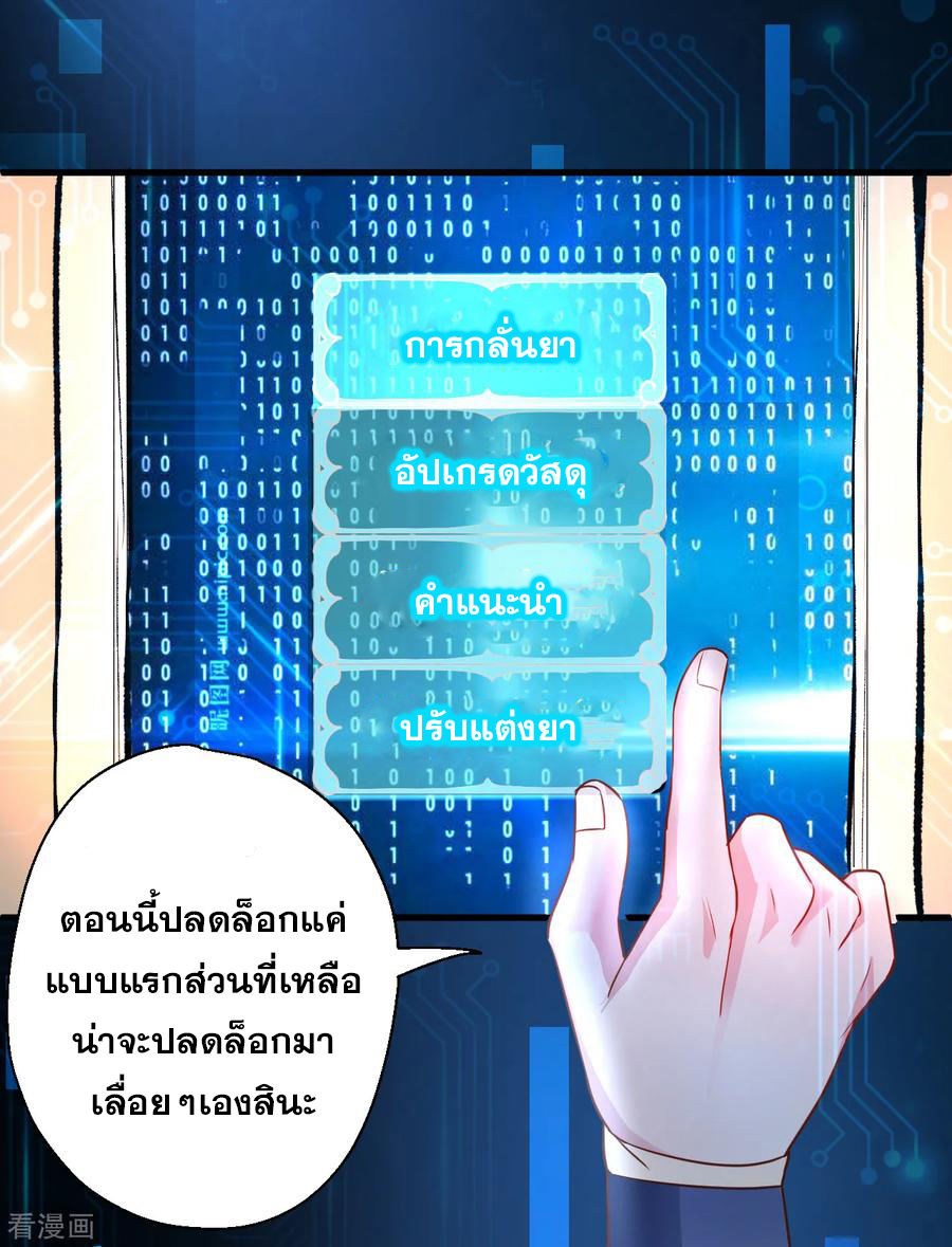 The Strongest Golden Kidney System ตอนที่ 5 หน้า 31