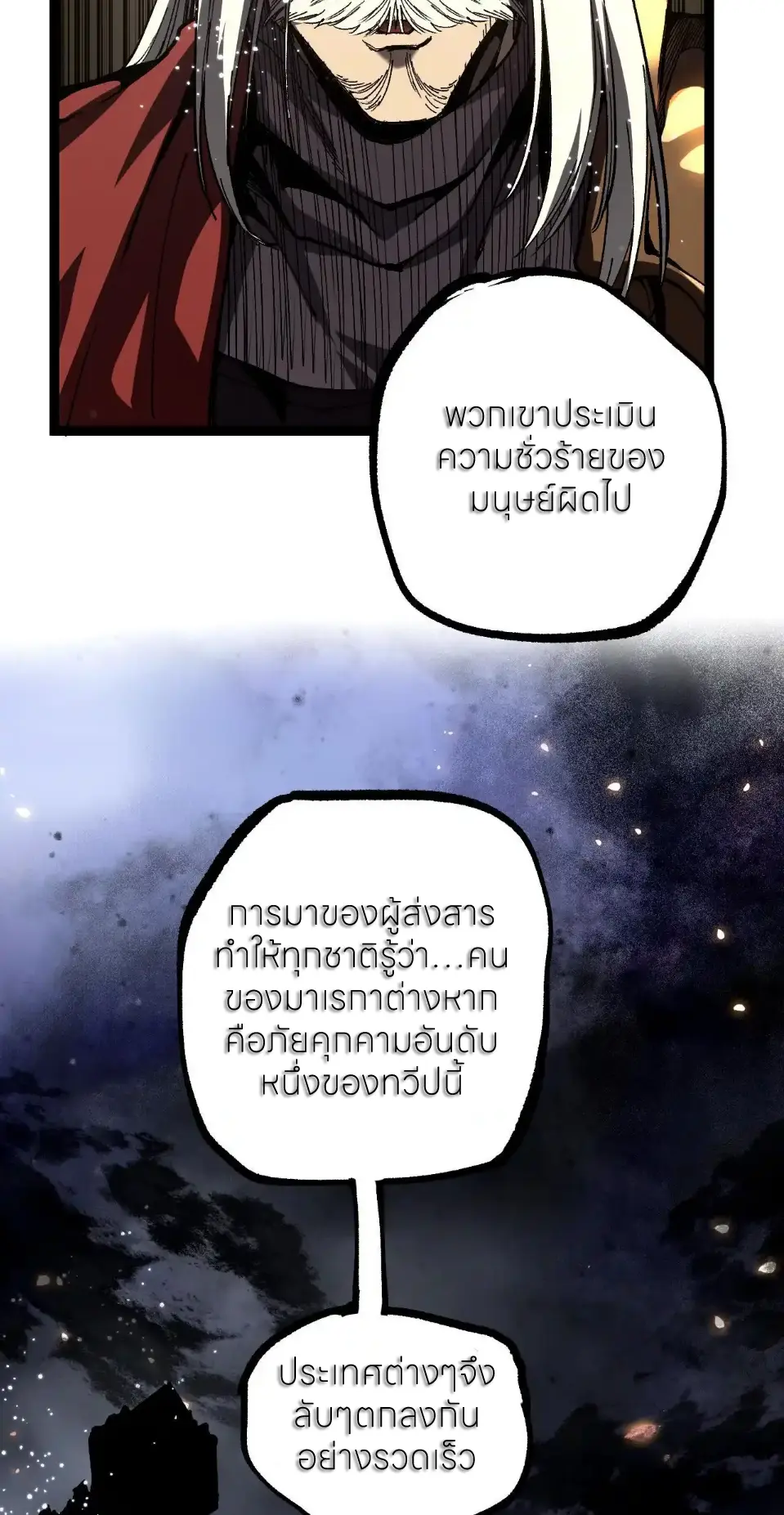 ราชานักฆ่าแห่งโลกเสมือน🗡️ ตอนที่ 63 หน้า 21