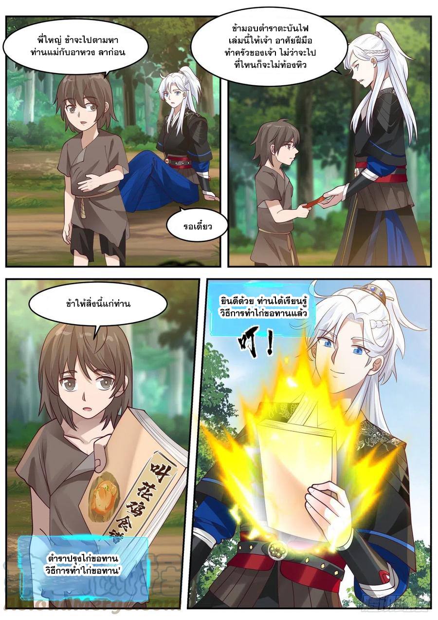 ระบบดูดกลืนอีเอ็กซ์พีสุดโกง ตอนที่ 26 หน้า 6
