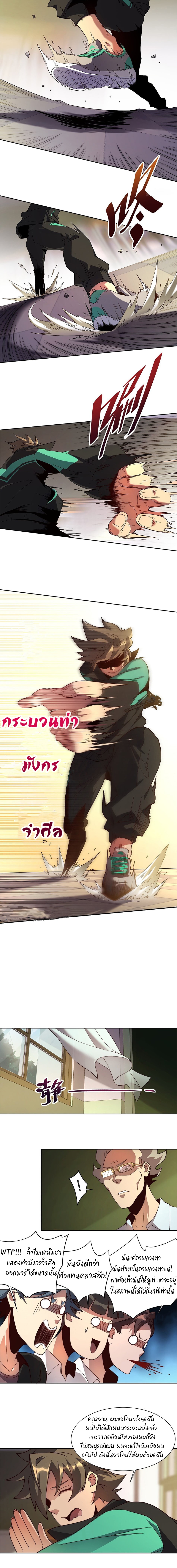 ผู้คนบนโลกใบนี้ช่างโหดร้าย(Earthlings are Insane) ตอนที่ 3 หน้า 7