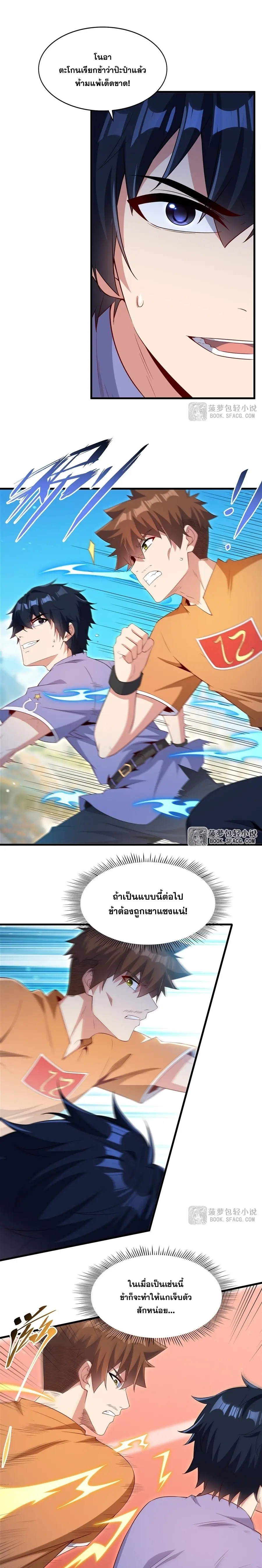 Shut Up, Evil Dragon! หุบปากซะยัยมังกรร้ายข้าไม่อยากมีลูกกับเจ้าอีกแล้ว ตอนที่ 50 หน้า 9