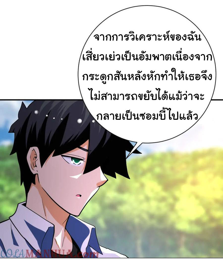 Apocalyptic Super System ตอนที่ 432 หน้า 17