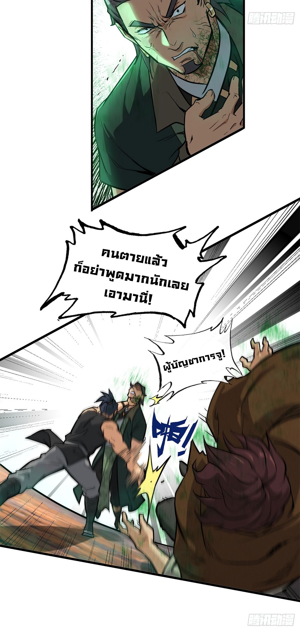 วิถีเซียนมันก็เป็นแบบนี้แหละ! | That's How Cultivation Is ตอนที่ 26 หน้า 8
