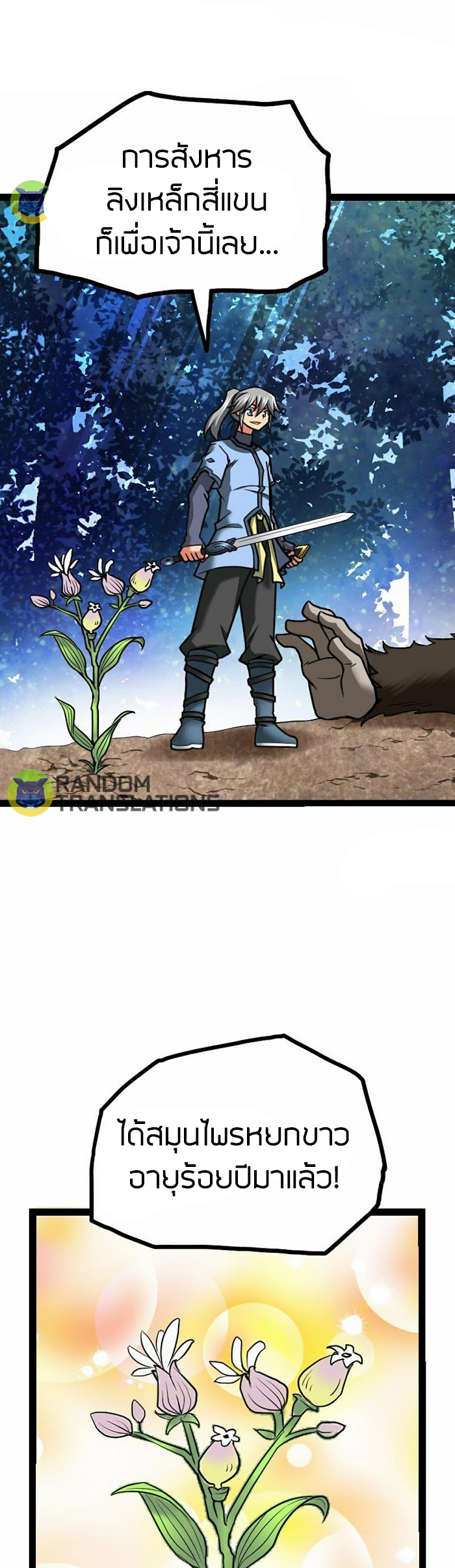 Peerless sword god เทพกระบี่ไรเทียมทาน ตอนที่ 56 หน้า 7