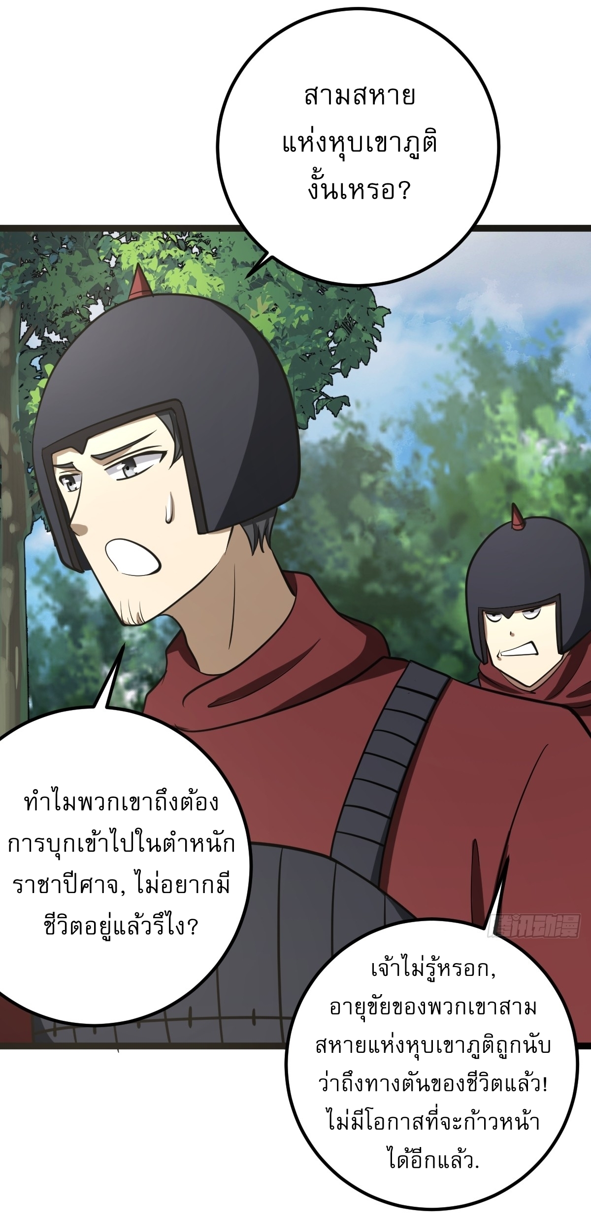 เก็บตัวร้อยปี จากนี้พี่ขอเทพ! INVINCIBLE AFTER A HUNDRED YEARS OF SECLUSION ตอนที่ 45 หน้า 17