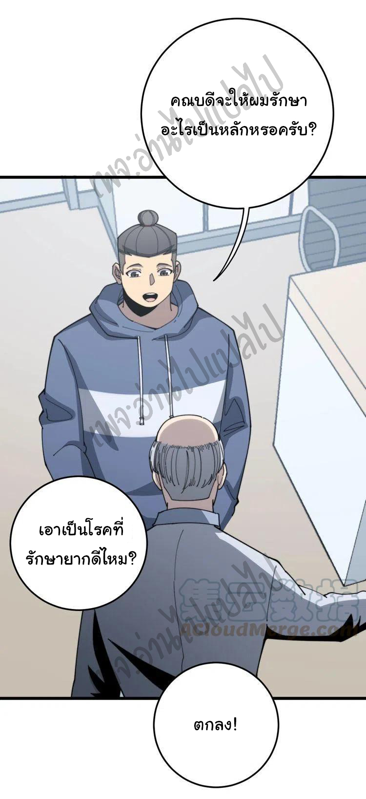 Bad Hand Witch Doctor สุดยอดพ่อมดหมอผี ตอนที่ 137 หน้า 11
