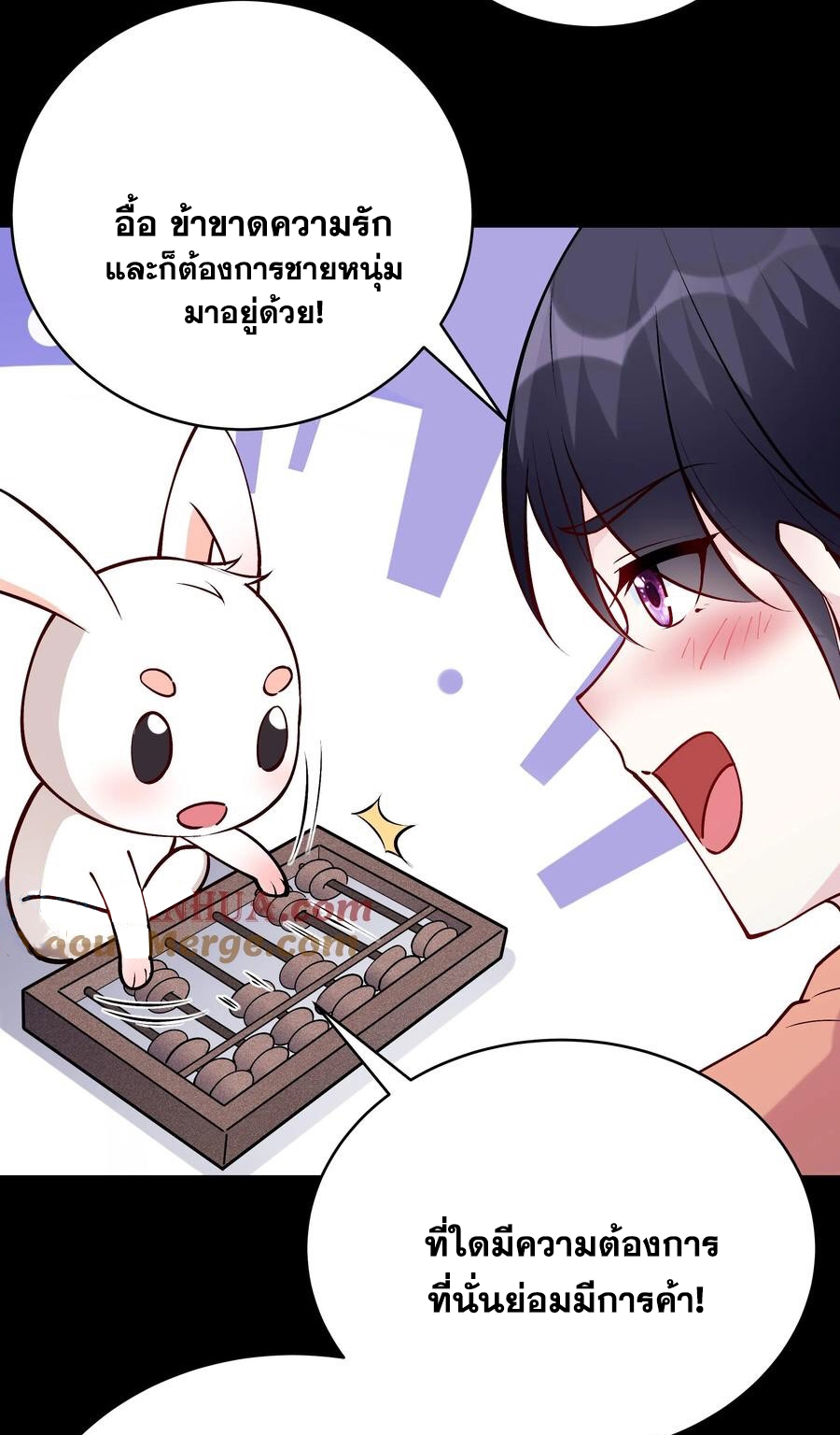 The Villain of Destiny วายร้ายแห่งโชคชะตา! ตอนที่ 61 หน้า 15