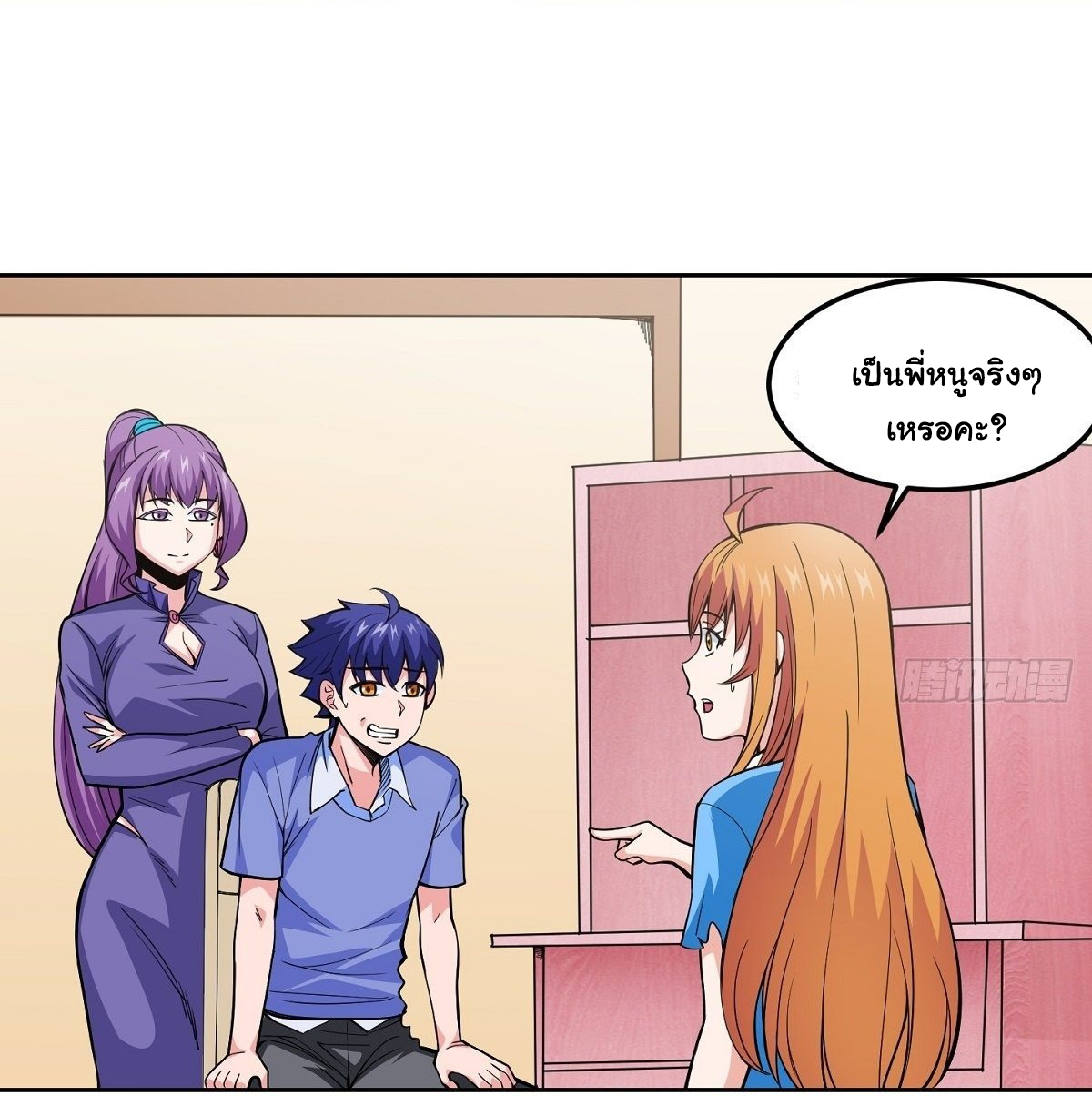 Wake up, master ท่านเจ้าสำนักหวนคืน ตอนที่ 12 หน้า 4