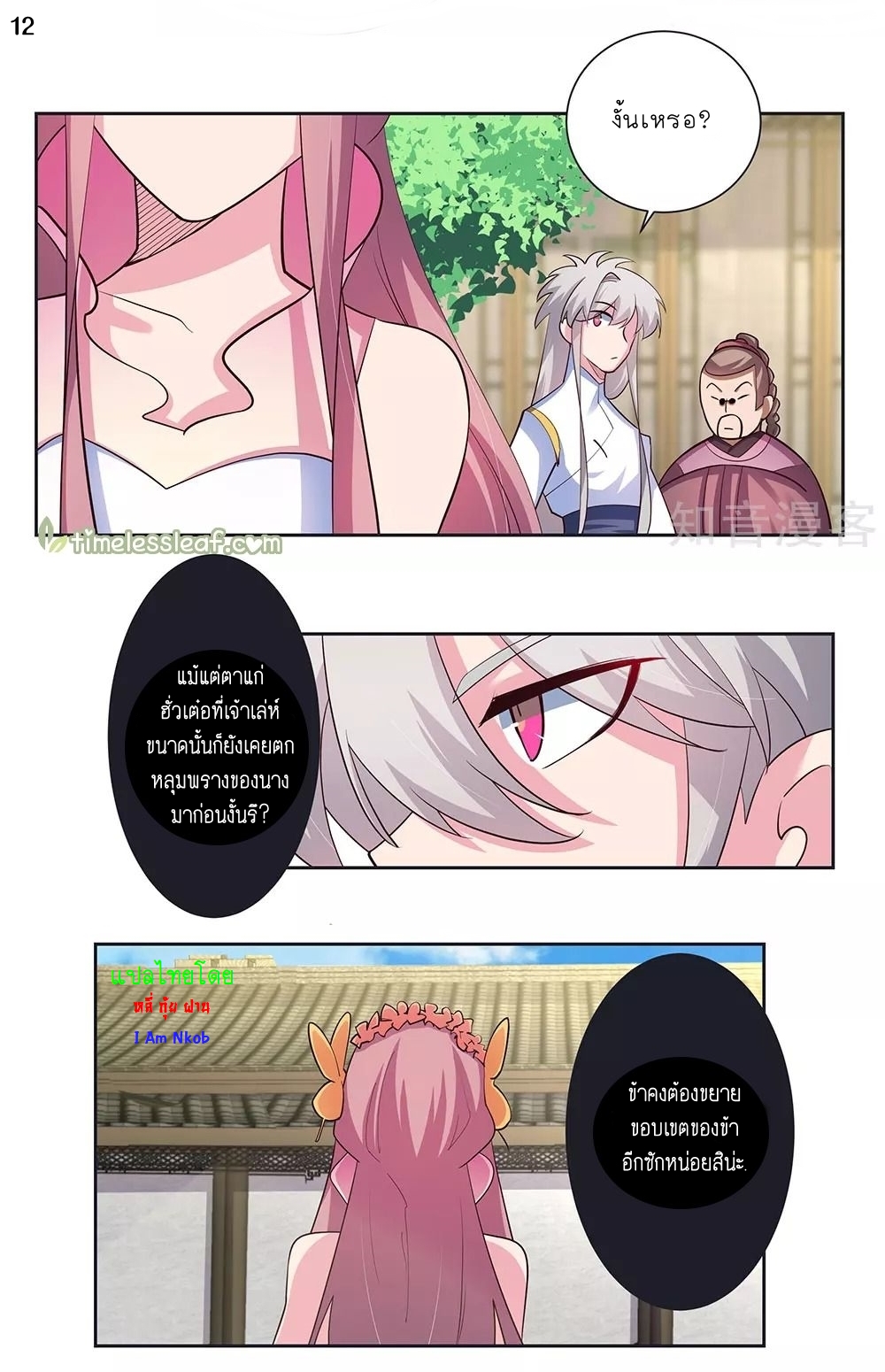 Above All Gods เทพยุทธเหนือเทวะ ตอนที่ 73 หน้า 13