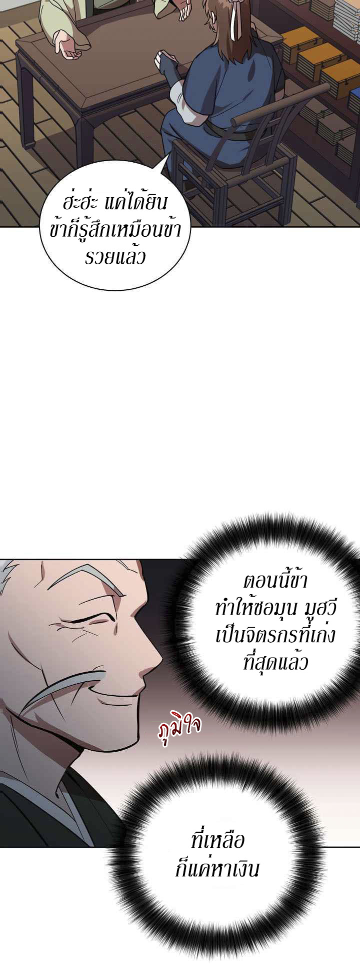 0.3 ราชามังกรเพลิง (จบซีซัน 1) ตอนที่ 14 หน้า 28