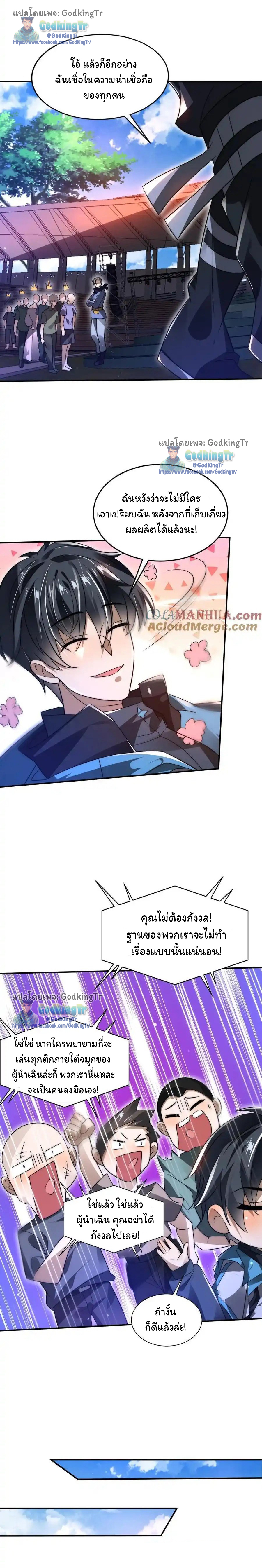 ระบบห้วงมิติกับการกักตุนเนื้อหมู 1 หมื่นตันก่อนวันสิ้นโลก ตอนที่ 117 หน้า 5