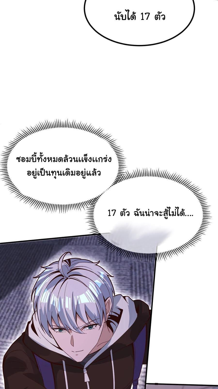 ระบบดร็อปของสุดเทพ x99999 ตอนที่ 19 หน้า 19