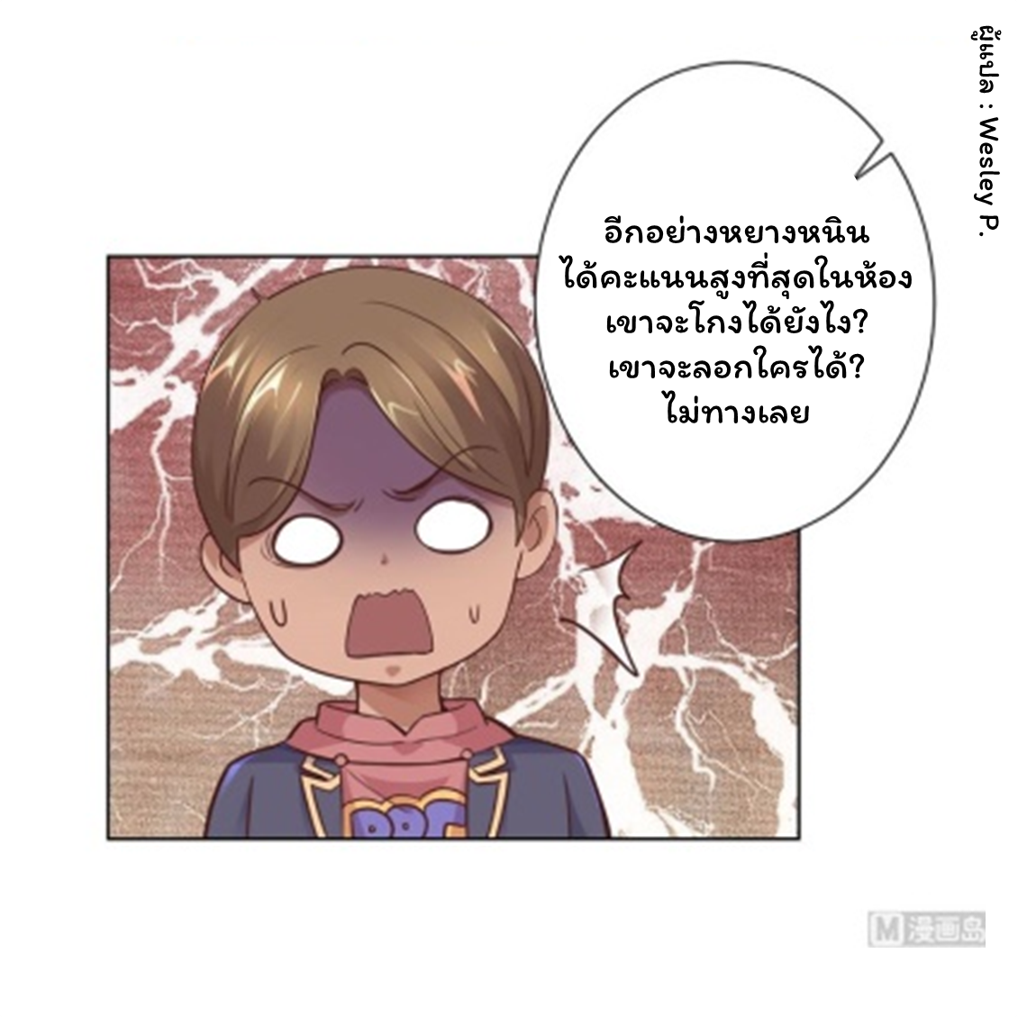 ระบบพระเจ้า ตอนที่ 113 หน้า 12