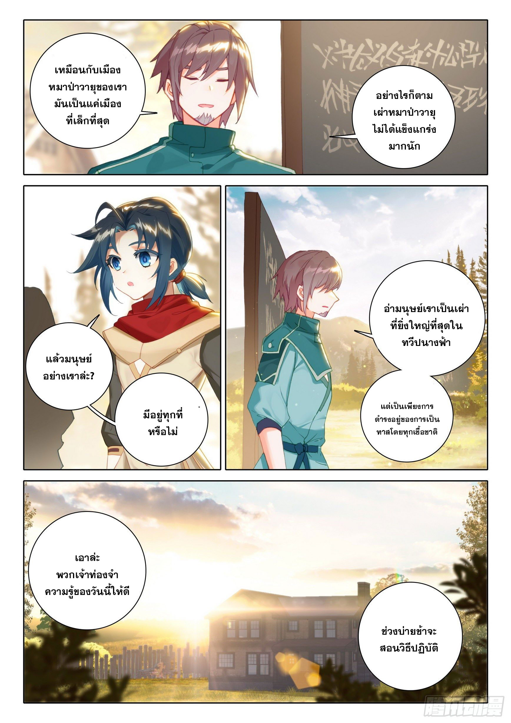 Douluo Dalu 5 - Rebirth of Tang san ตอนที่ 6 หน้า 6