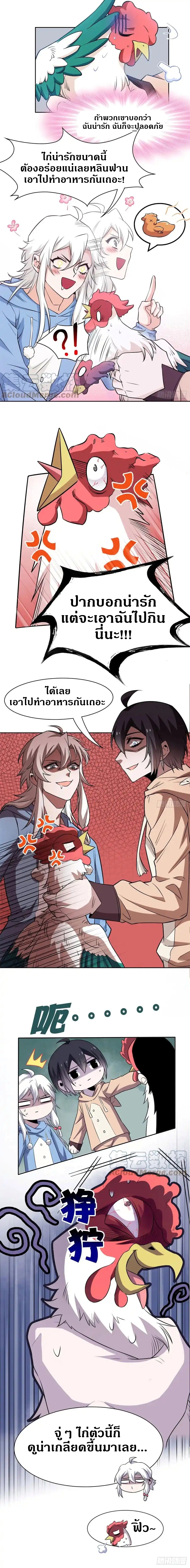 ชายผู้แข็งแกร่งที่ออกมาจากโรงพยาบาลจิตเวช ตอนที่ 74 หน้า 5