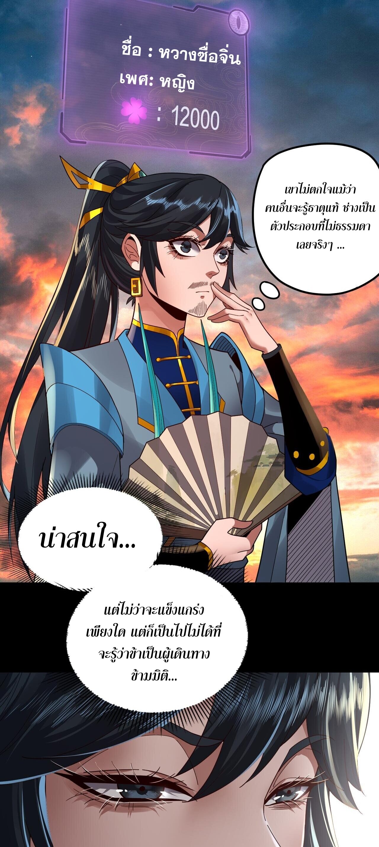 ข้าคือจอมวายร้ายผู้ยิ่งใหญ่ (ชนจีนก่อนใคร) ตอนที่ 89 หน้า 31