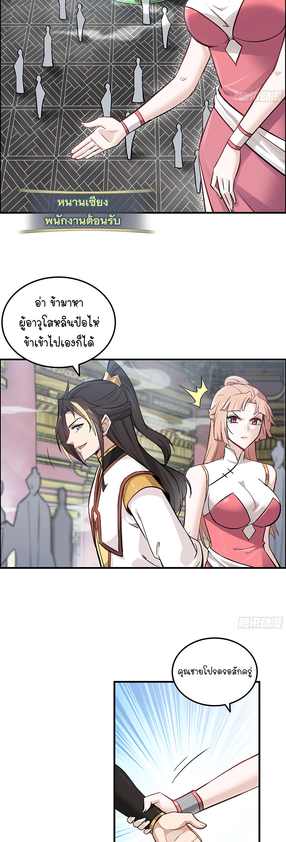 วิถีเซียนมันก็เป็นแบบนี้แหละ! | That's How Cultivation Is ตอนที่ 9 หน้า 19
