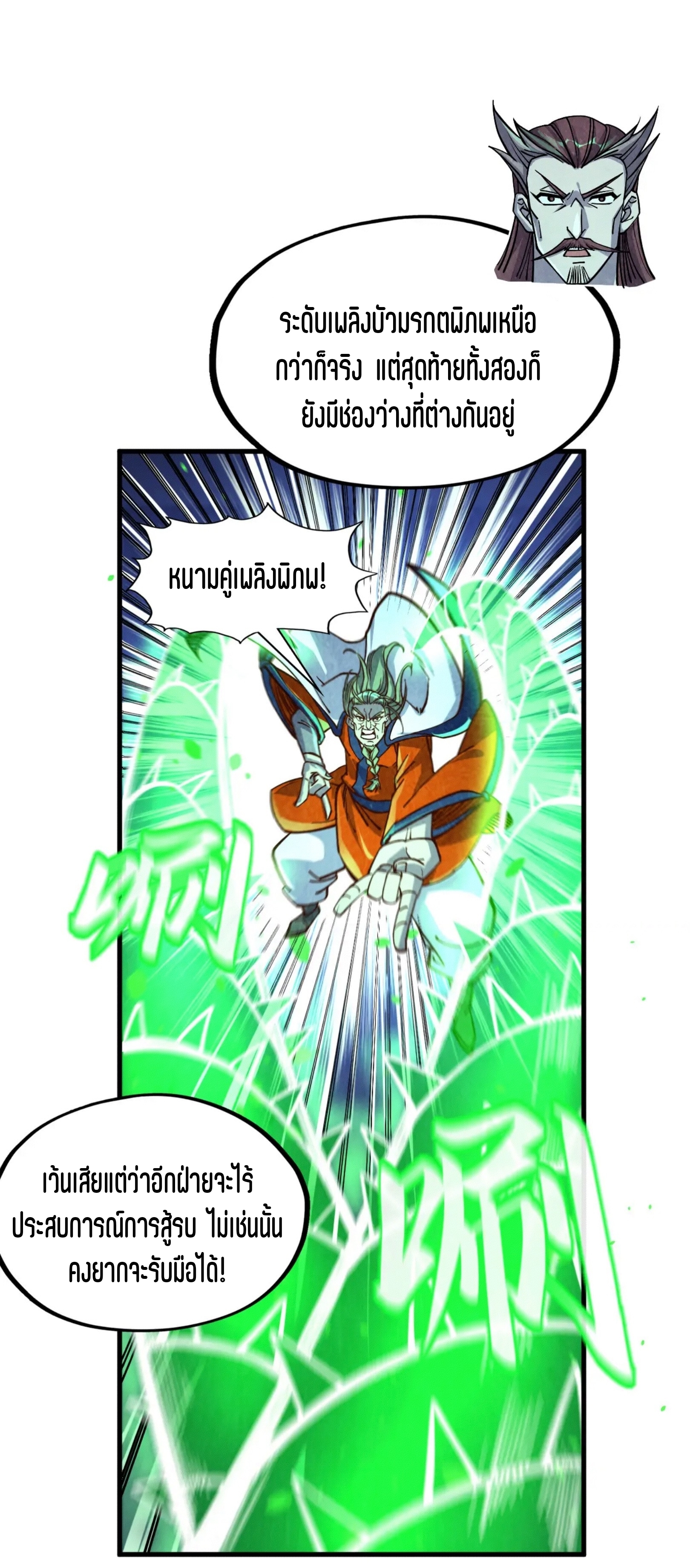 มหาเทพนิรันดร์กาล ตอนที่ 109 หน้า 34