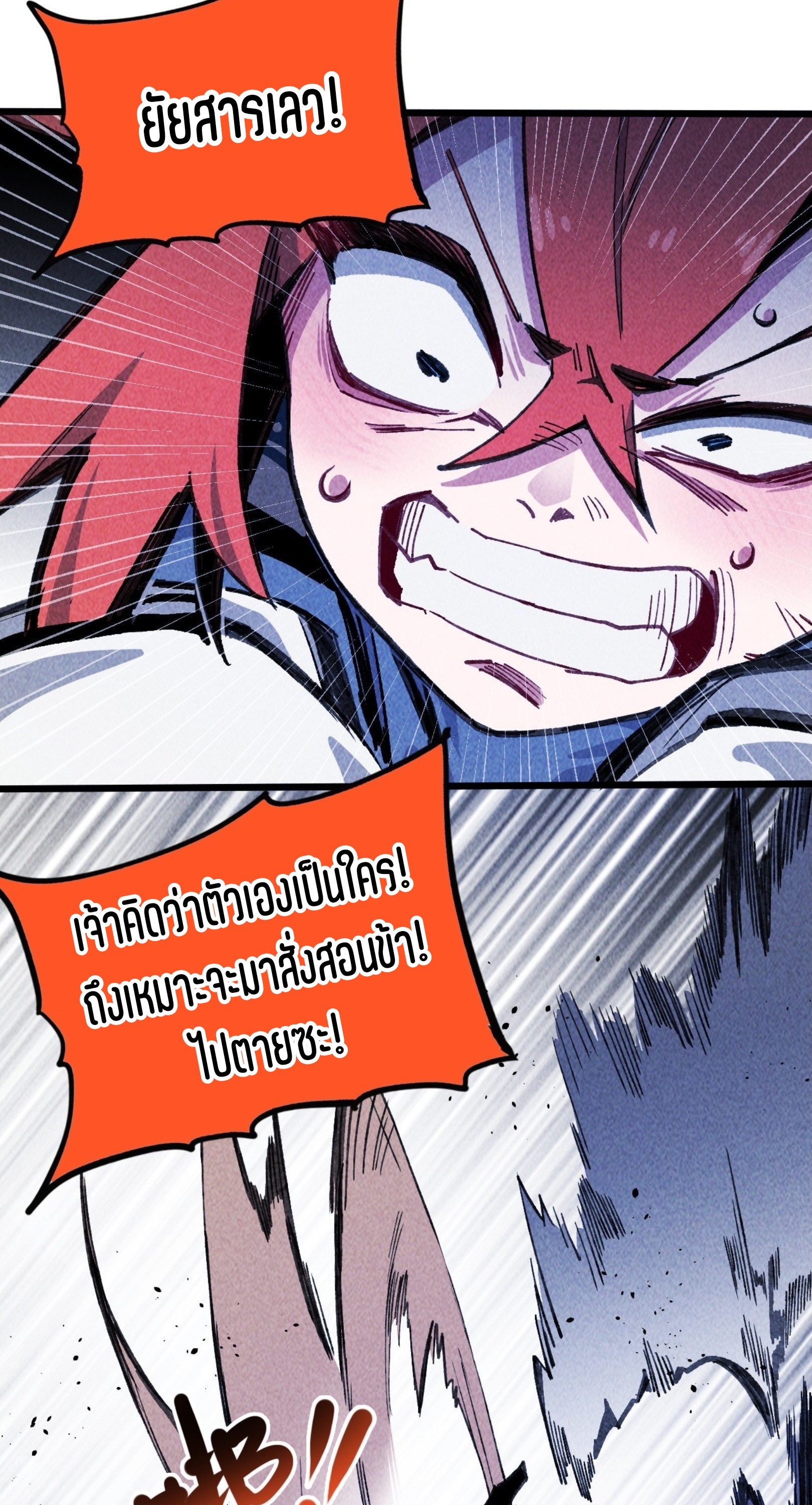 เจ้าหญิงไร้ค่า LV999 ตอนที่ 17 หน้า 11