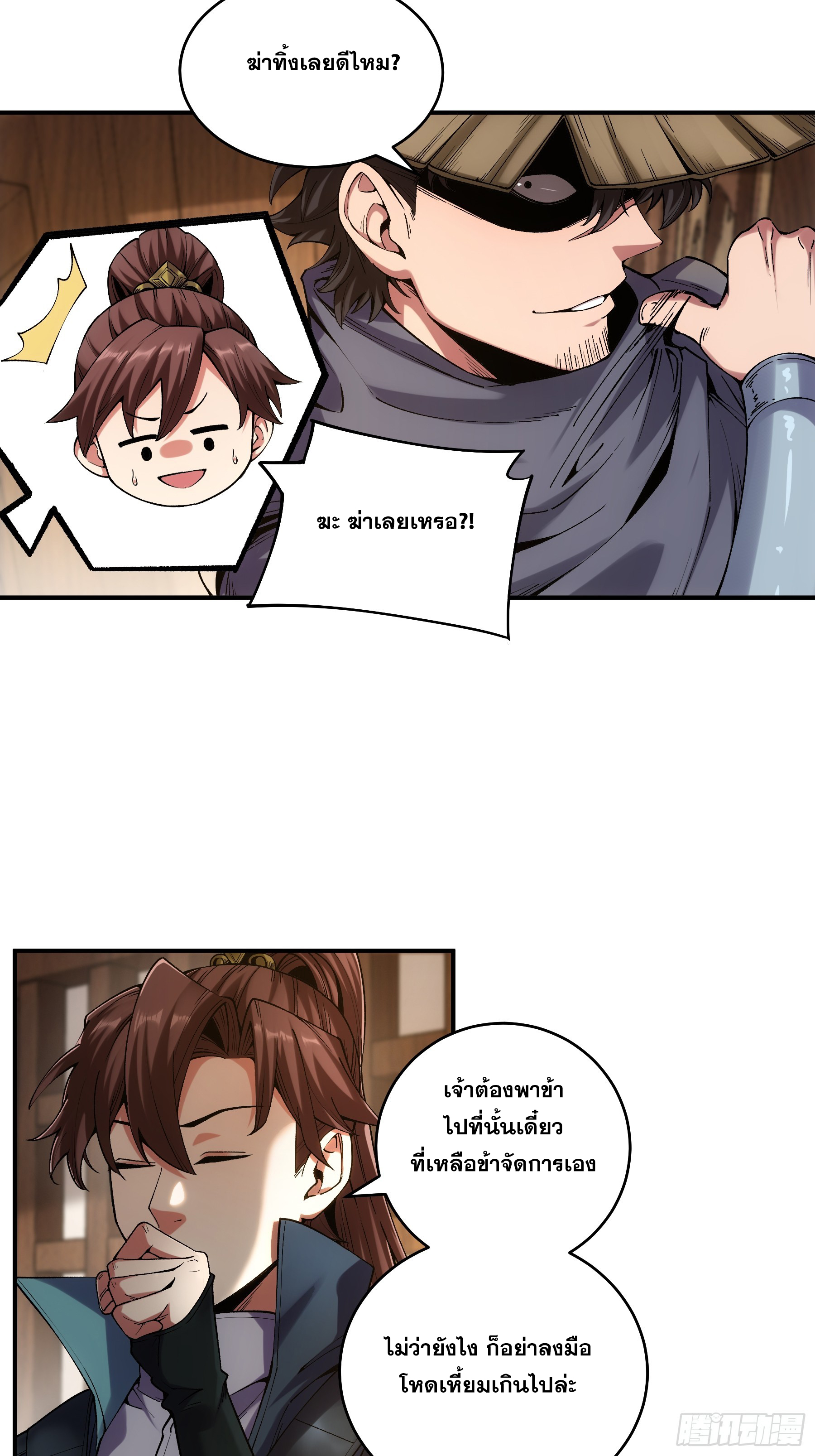 หาญท้าชะตาฟ้า ปริศนายุทธจักร ตอนที่ 32 หน้า 14