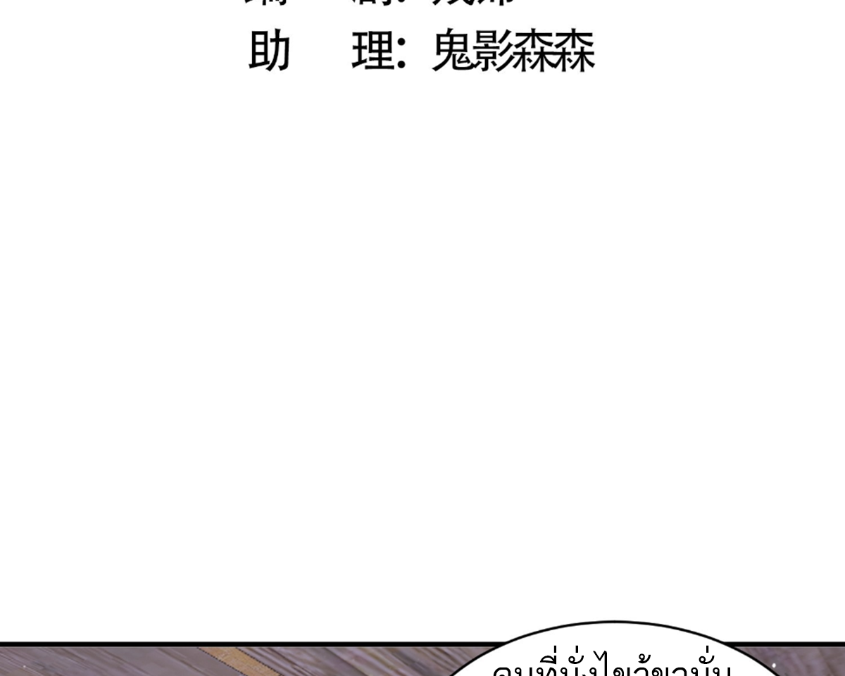 ซวยแล้วข้าโดนตามล่าจากศิษย์ในสำนัก ตอนที่ 22 หน้า 5