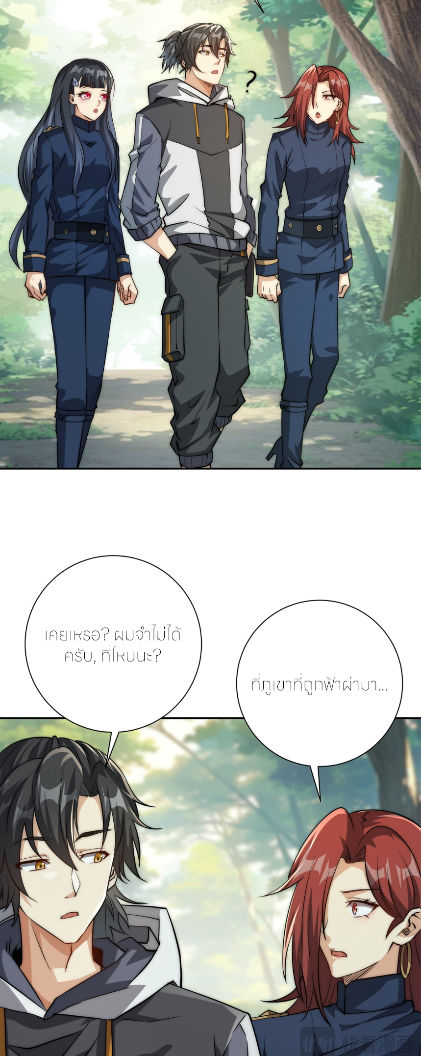 เกิดใหม่เพื่อแก้แค้น ฉันจะเหยียบศัตรูทั้งหมด! ตอนที่ 9 หน้า 24